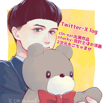 Twitter・X Log5