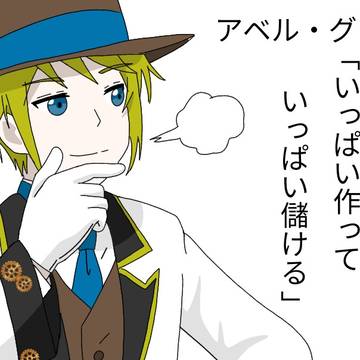 産業革命を擬人化してみた