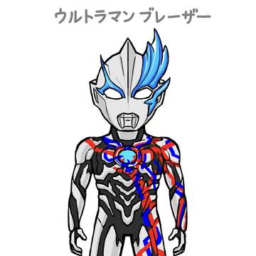 ウルトラマンブレーザー　4.5頭身版