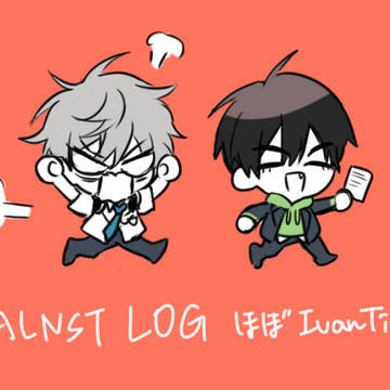 ALNST LOG①