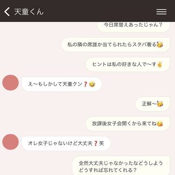 「🚹と席隣なれた‼️」ってlineを本人に誤爆した⑩