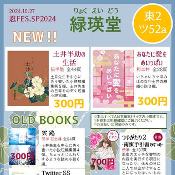 超忍FESSP.2024おしながき・サンプル【通販登録しました】