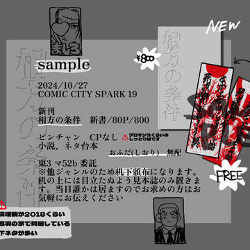 【10/27】お品書き＋新刊サンプル