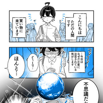 人外は日常と共にある。