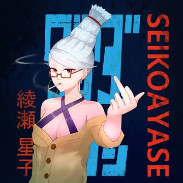 Seiko
