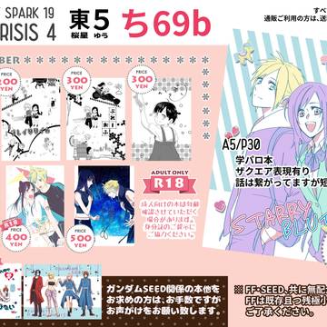 お知らせ◆1027スパーク他
