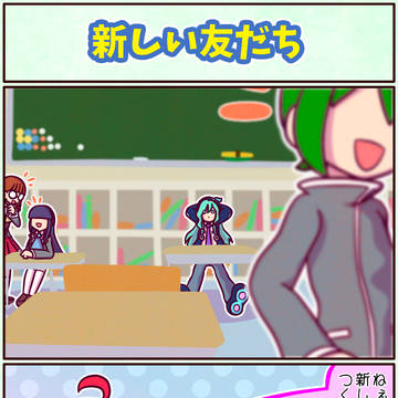新しい友だち【#ぷ4コマ】