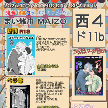 【10/27鬼奇怪会2】スパークおしながき・ペラ本サンプル