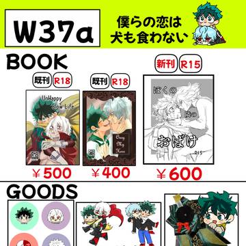 どうやら出番のようだ!SP2024お品書き