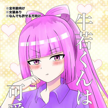 10/27 スパーク新刊サンプル『牛若くんは可愛い』
