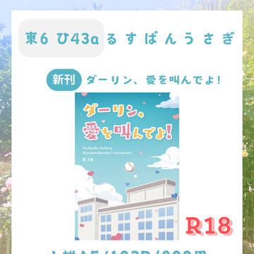 【10/27直球リメンバー】お品書き【はるけい】