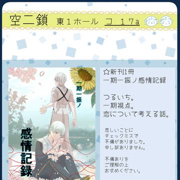 閃華の刻　つるいちもんめ１８　サークル参加します。