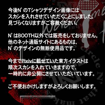 スカシについて