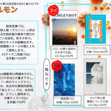 10/27 第26回全国大会GS お品書き