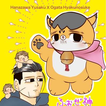 新刊サンプル　フォゼ神さまにお願い！