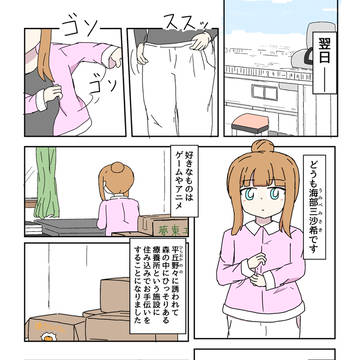 ミサキとオクモリ療養所-4