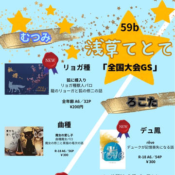 【第26回全国大会GS】お品書き