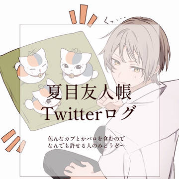 田夏と名夏と的夏4