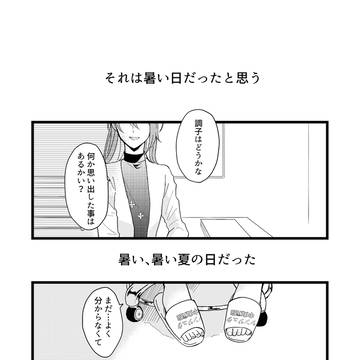 白いおばけと白昼夢