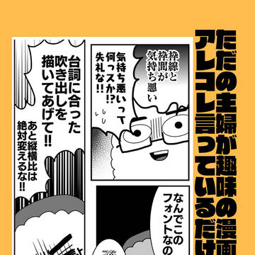 再掲!ただの主婦が趣味の漫画についてアレコレ言っているだけの漫画