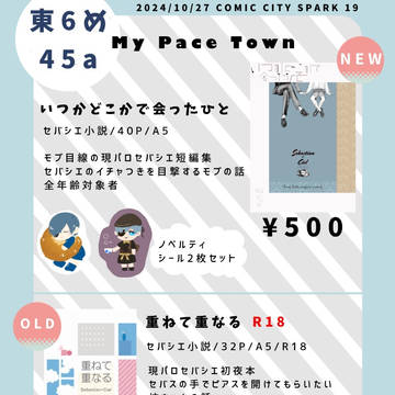 COMIC CITY SPARK19お品書き