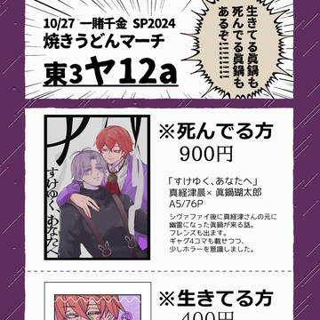 【10/27一賭千金SP2024】お品書きサンプル【2冊出るよ】