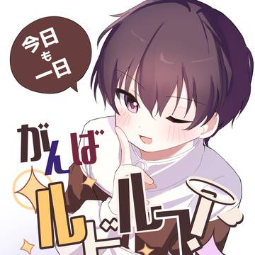 【第26回全国大会GS】ルドオールキャラ本