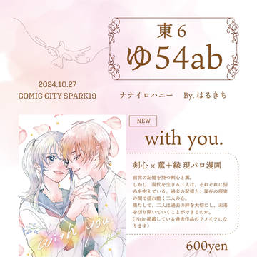 10/27 SPARK19 おしながき 【東6ゆ54ab】