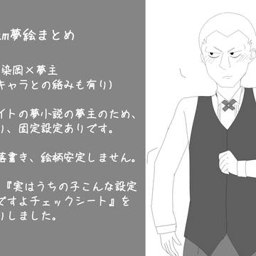 inzm夢絵まとめ2
