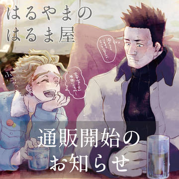 【通販終了しました】通販お知らせとサンプル【ホー炎】
