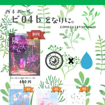 【10/27SPARK】おしながき