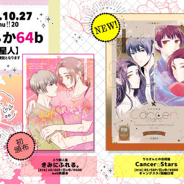 10/27 せかちゅ 参加します [サンプルあり]