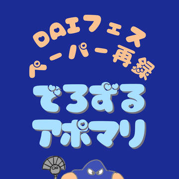 でろずる/アポマリ無配ペーパー再録