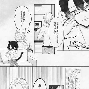 【創作BL】猫と犬