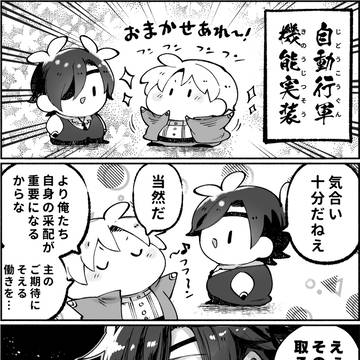 【お雑煮】へしべとみっちーの近況報告:24年7月号②