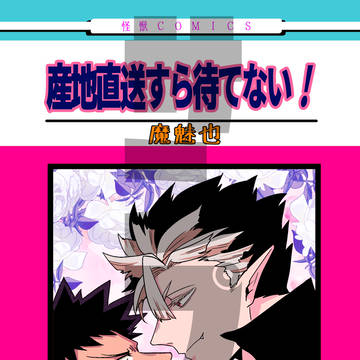 【スパーク19】鳴カフ新刊【腐向け】