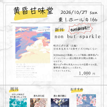 2024年10月27日(日)閃華の刻火華2024お品書き
