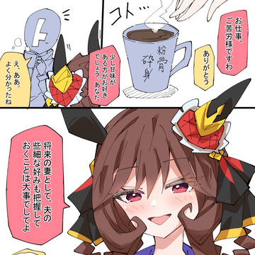 振る舞うジェンティルドンナ