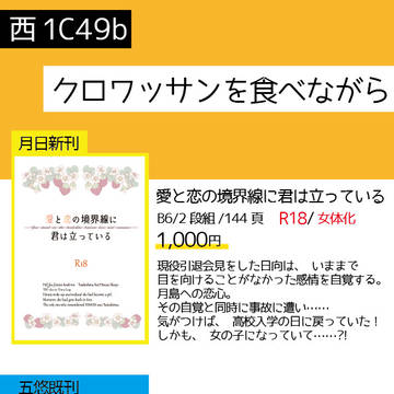 【月日/五悠】2024.10.27おしながき