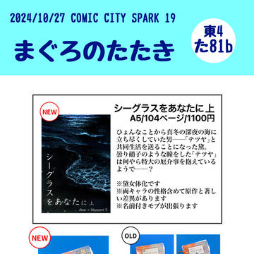 【10/28追記】お品書き【通販開始】