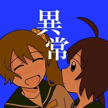 【創作漫画】異常