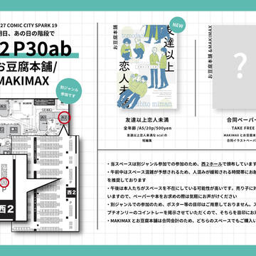 10/27SPARKお品書き