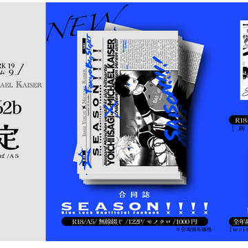 【完売】10/27 青エゴ9 合同誌サンプル&お品書き