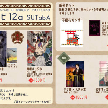 10/27SPARK【かげろうと水の月】お品書き【西4ビ12a】