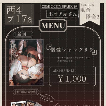 10/27 おしながき