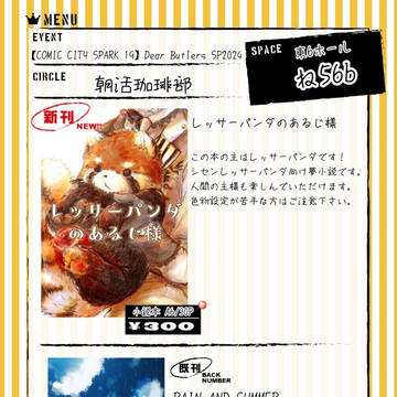 10/27　Dear Butlers SP2024　【お品書き】