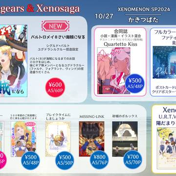 【XENOMENON】ゼノギアス お品書き【シグバル】