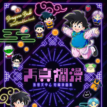 (2026/3再販)DB/web漫画再録集+α