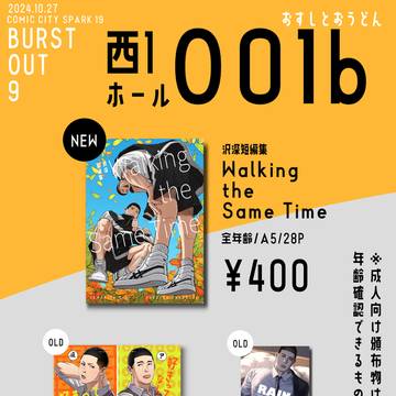 【10/27 スパーク】 おしながき