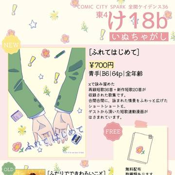 【10/27全ケイ】お品書き&お知らせ